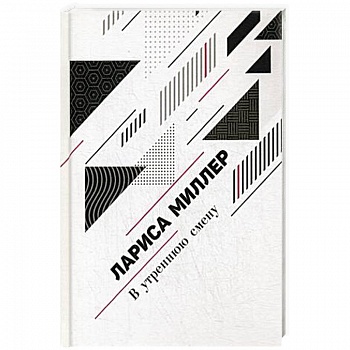 В утреннюю смену