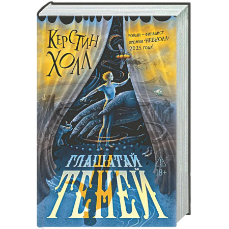 Зарубежное фэнтези, книга Глашатай теней купить по скидке
