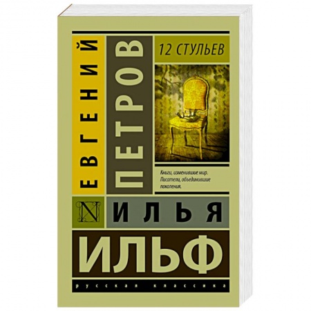 Книги, книга 12 стульев купить по скидке