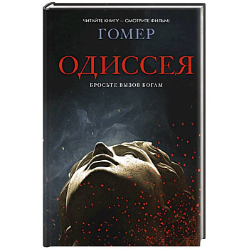 Одиссея