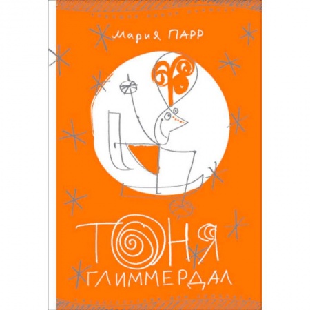 Повести и рассказы о детях, книга Тоня Глиммердал купить по скидке