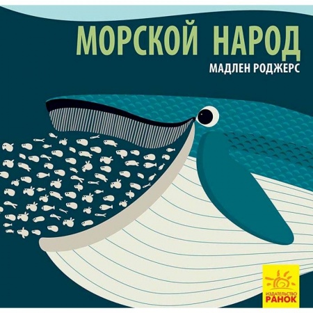 Книги, книга Морской народ купить по скидке