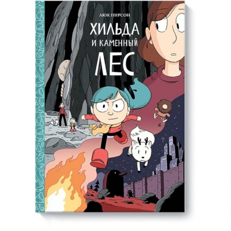 Комиксы. Манга, книга Хильда и каменный лес купить по скидке