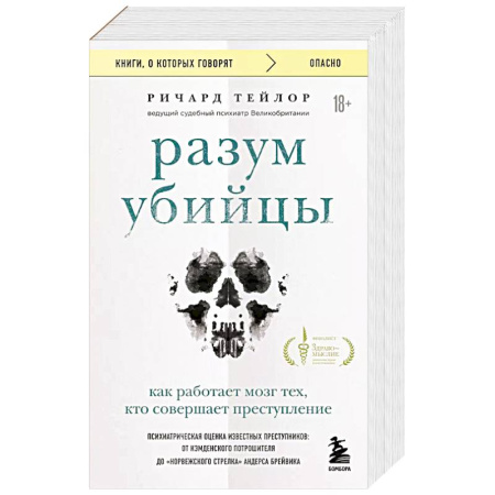 Криминал, книга Разум убийцы. Как работает мозг тех, кто совершает преступления купить по скидке