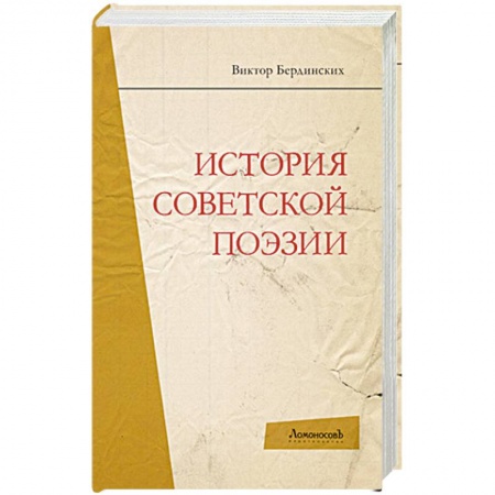 Книги, книга История советской поэзии купить по скидке