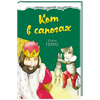 Кот в сапогах