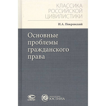 Основные проблемы гражданского права