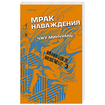 Мрак наваждения