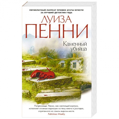 Книги, книга Каменный убийца купить по скидке