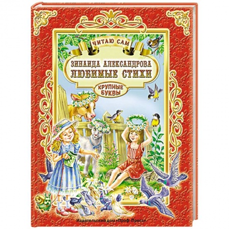 Книги, книга Любимые стихи купить по скидке