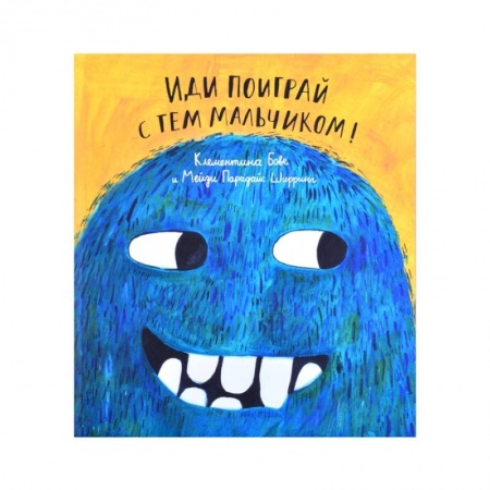 Повести и рассказы о животных, книга Иди поиграй с тем мальчиком! купить по скидке