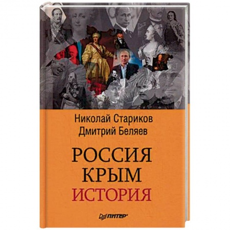 История городов, книга Россия. Крым. История купить по скидке