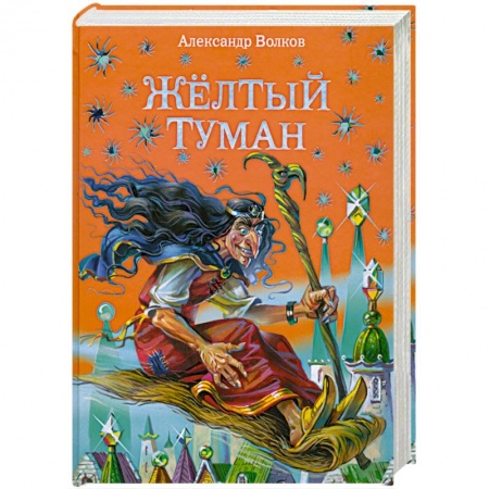 Книги, книга Желтый туман купить по скидке