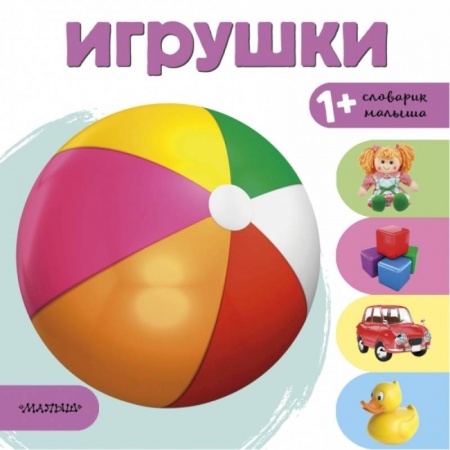 Развитие общих способностей, книга Игрушки купить по скидке