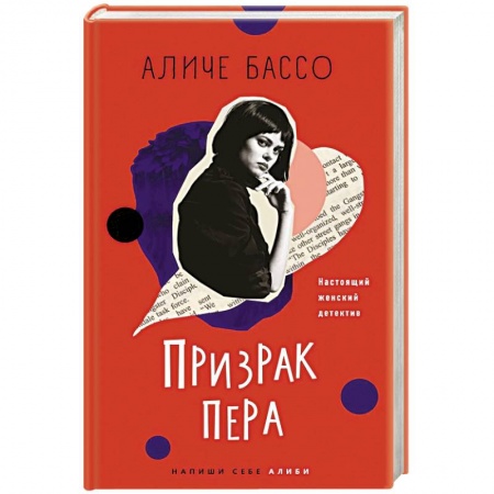 Зарубежный детектив, книга Призрак пера купить по скидке