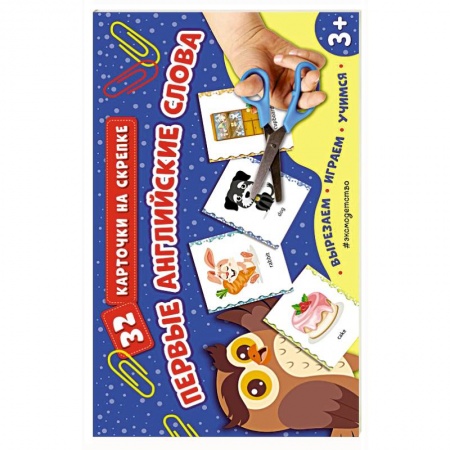 Книги для дошкольников (4-6 лет), книга Первые английские слова купить по скидке