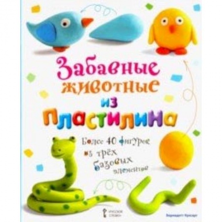 Аппликации и лепка, книга Забавные животные из пластилина купить по скидке