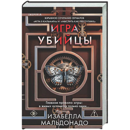 Триллеры, книга Игра убийцы (#1) купить по скидке