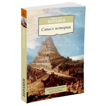 Книги, книга Смысл истории купить по скидке
