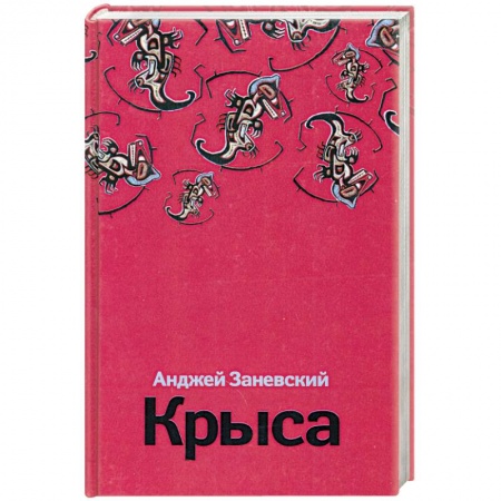 Книги, книга Крыса купить по скидке