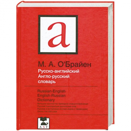 Книги, книга Русско-английский. Англо-русский словарь купить по скидке