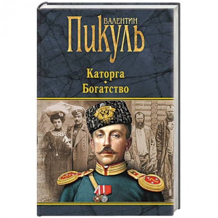 Русская современная проза, книга Каторга. Богатство купить по скидке