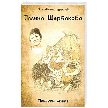 Причуды любви
