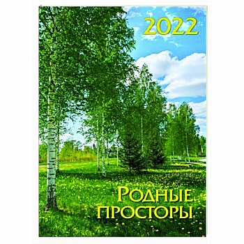 Календарь на спирали. Родные просторы. 2022 год