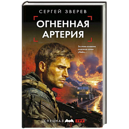 Классика отечественного детектива, книга Огненная артерия купить по скидке