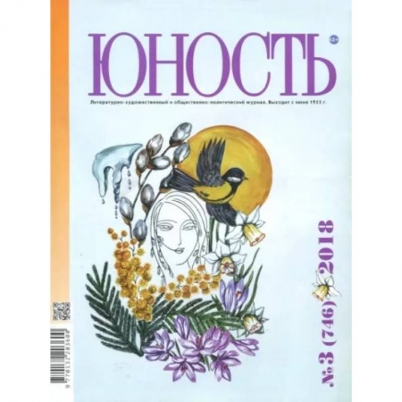Культура, книга Юность. 2018. № 3 купить по скидке