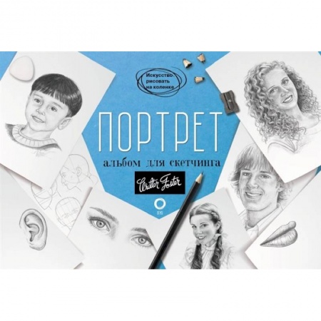 Книги, книга Портрет. Альбом для скетчинга купить по скидке