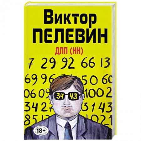 Книги, книга ДПП (НН) купить по скидке