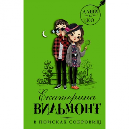 Отечественный женский детектив, книга В поисках сокровищ купить по скидке