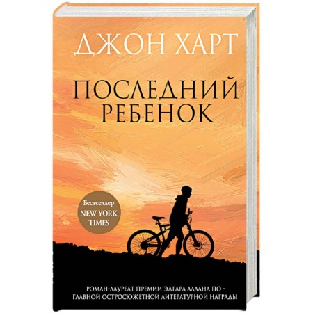 Зарубежный детектив, книга Последний ребенок купить по скидке