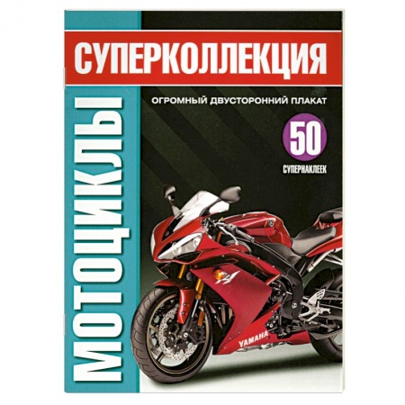 Книги, книга Мотоциклы купить по скидке