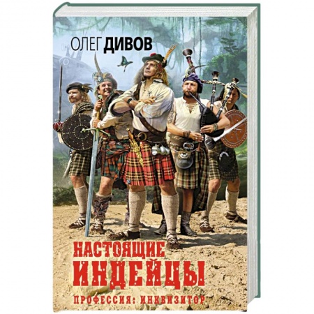 Книги, книга Настоящие индейцы купить по скидке