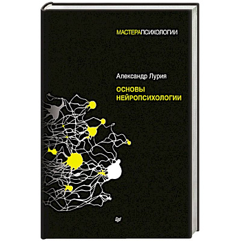 Основы нейропсихологии Основы нейропсихологии