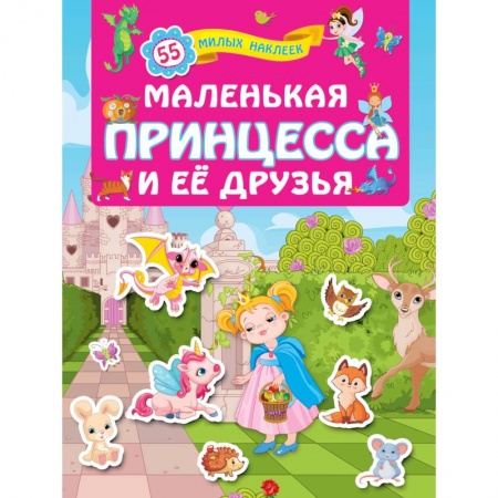 Кроссворды, головоломки, комиксы, книга Маленькая принцесса и её друзья купить по скидке