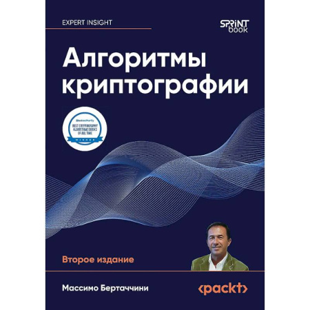 Системы проектирования, книга Алгоритмы криптографии купить по скидке