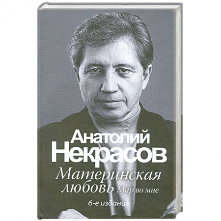 Книги, книга Материнская любовь купить по скидке