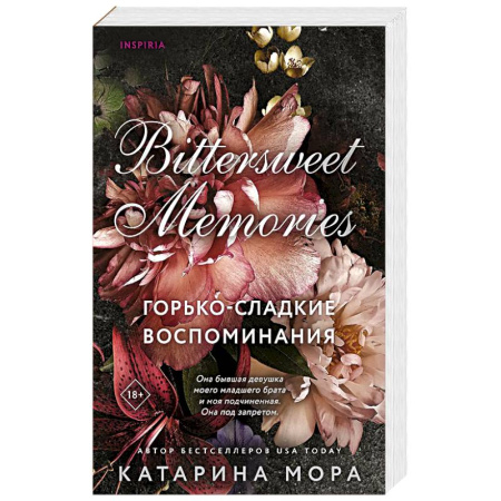 Зарубежный любовный роман, книга Комплект из 2-х книг Катарины Моры: (Профессор Астор + Горько-сладкие воспоминания) купить по скидке