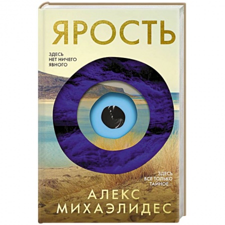 Триллеры, книга Ярость купить по скидке