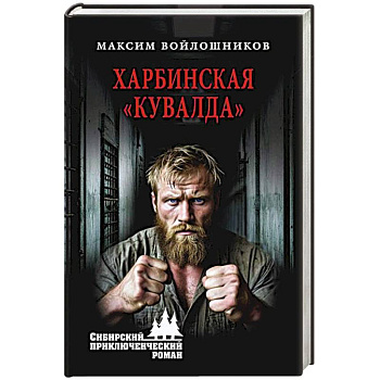Харбинская кувалда