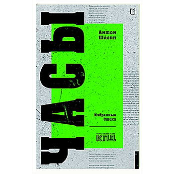 Часы. Избранные стихи