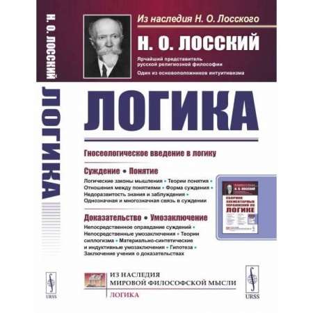 Логика, книга Логика купить по скидке