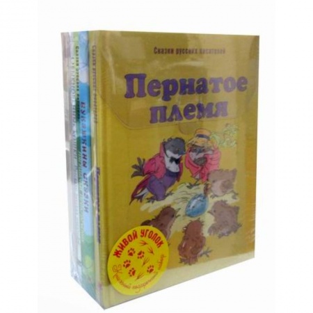 Эпос. Фольклор. Мифы, книга Живой уголок купить по скидке