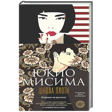 Зарубежная классика, книга Школа плоти купить по скидке