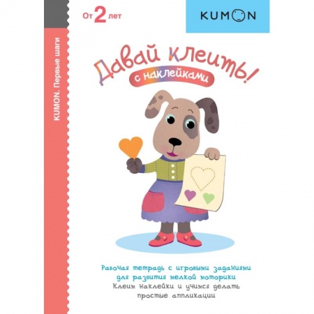 Аппликации и лепка, книга Давай клеить! купить по скидке