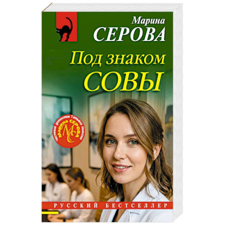 Триллеры, книга Под знаком совы купить по скидке