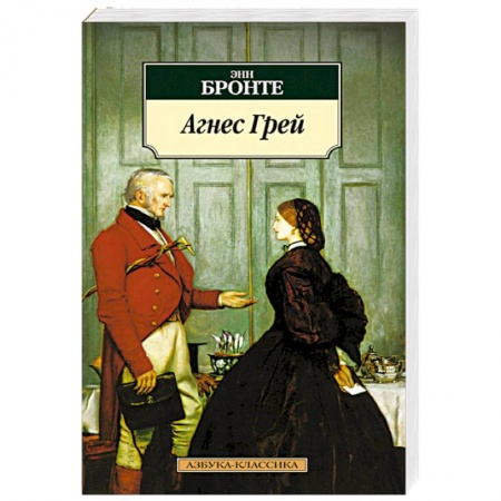 Книги, книга Агнес Грей купить по скидке